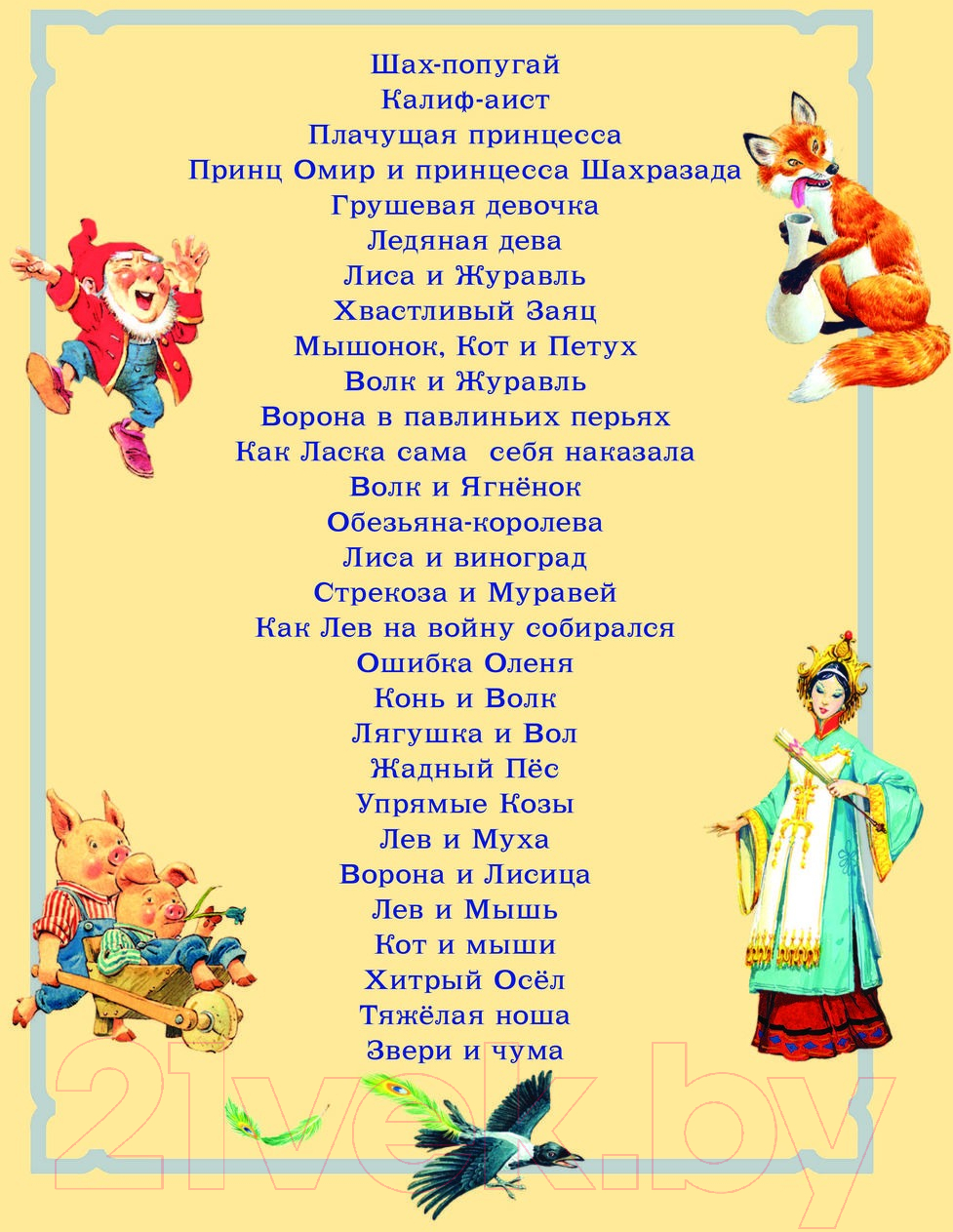 Художественная книга АСТ Серебряная книга сказок / 9785171577858 — фото 3