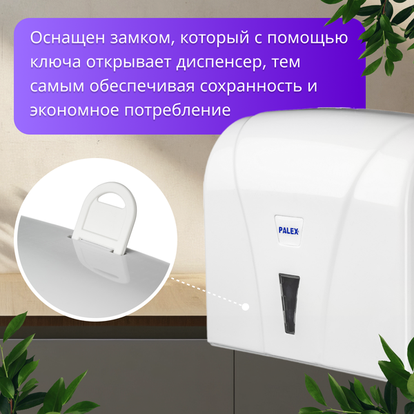 Диспенсер Palex 3464-0 (белый)