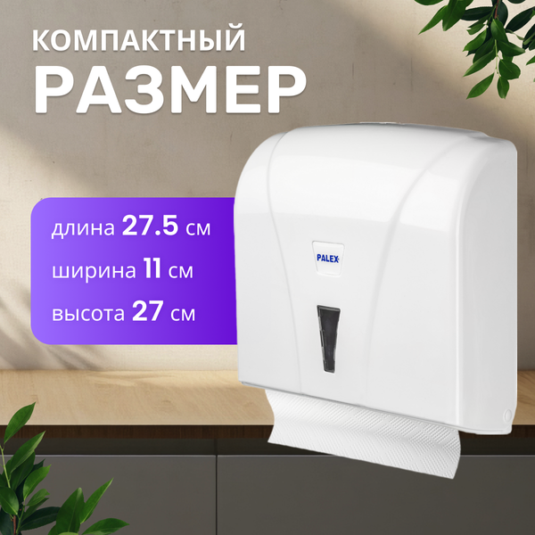 Диспенсер Palex 3464-0 (белый)