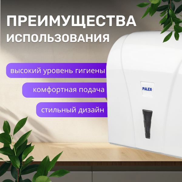 Диспенсер Palex 3464-0 (белый)
