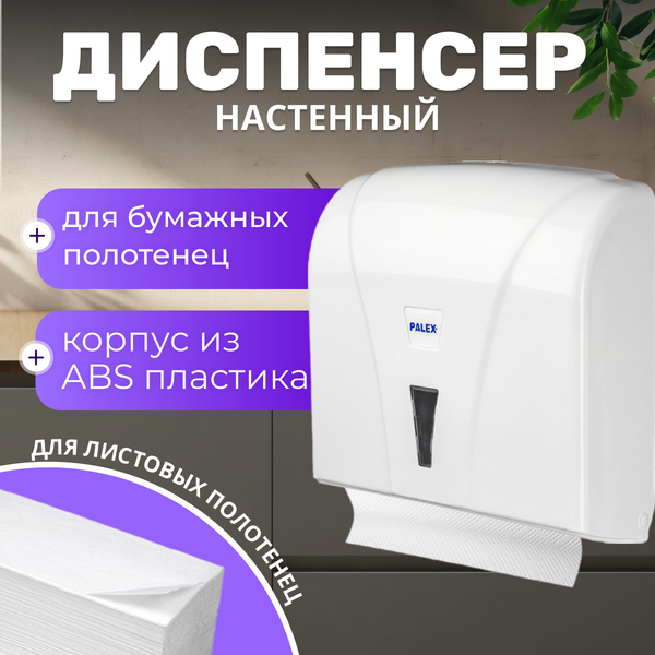Диспенсер Palex 3464-0 (белый)
