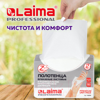 Бумажные полотенца Laima 126559