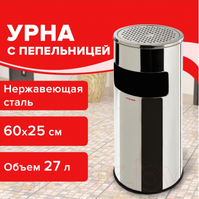 Урна уличная Laima Professional / 606299 (27л, нержавеющая сталь)