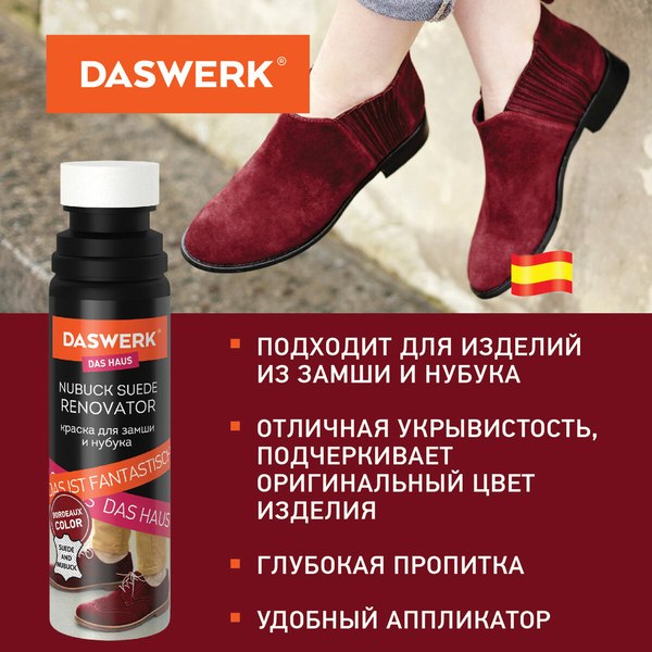 Краска для обуви Daswerk Для замши и нубука / 607626 (75мл, бордовый)