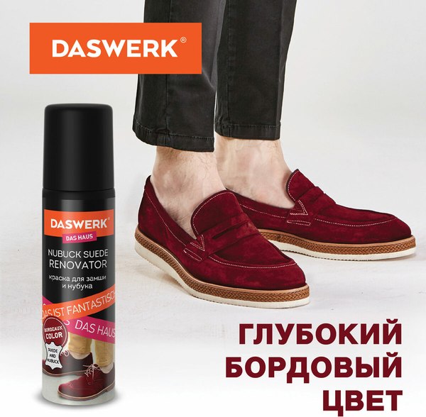 Краска для обуви Daswerk Для замши и нубука / 607626 (75мл, бордовый)