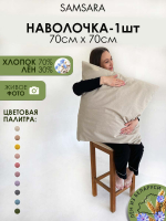 Наволочка Samsara Home Лён7070Н-2 - 