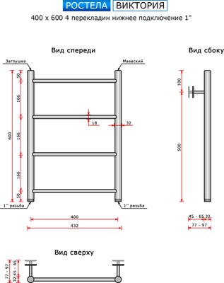 Полотенцесушитель водяной Ростела Виктория 40x60/4 (1", нижнее подключение)