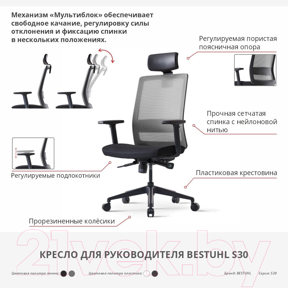 Кресло офисное Bestuhl S30 White Pl с подголовником и регулируем. подлокотником