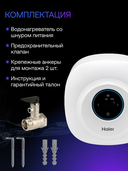 Купить Накопительный водонагреватель Haier ES10V-EQ1 / GA0SZQU0LRU в Минске