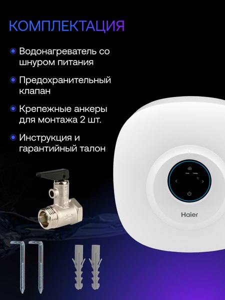 Купить Накопительный водонагреватель Haier ES30V-EQ1 / GA0SZTU0LRU в Гомеле