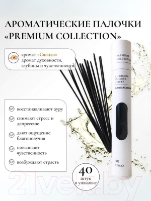 Благовония Premium Collection Сандал (40шт)