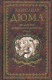 Книга Вече Волонтер девяносто второго года / 9785448426469 (Дюма А.) - 