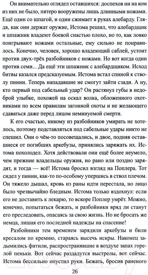 Художественная книга Вече Русская миссия Антонио Поссевино / 9785448445279 (Федоров М.) — фото 2