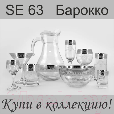 Набор бокалов Promsiz SE63-411/S/Z/6/I (барокко)