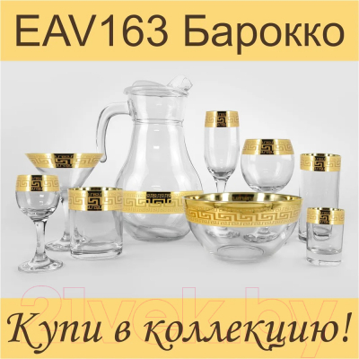 Набор стаканов Promsiz EAV163-290/S/Z/6/I (барокко)