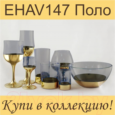 Набор бокалов Promsiz EHAV147-163/S/Z/6/I (аметист поло)