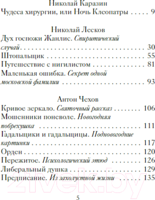 Книга Никея Веселые святочные истории русских писателей (Каразин Н. и др.)