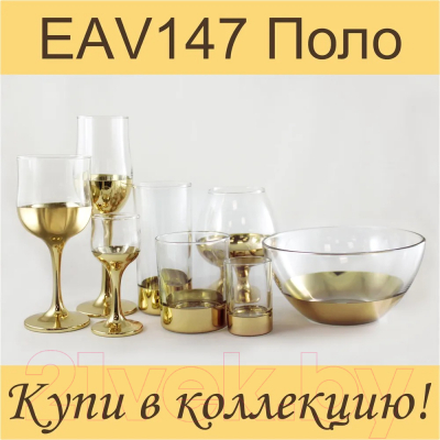 Набор бокалов Promsiz EAV147-410/S/Z/6/I (поло)