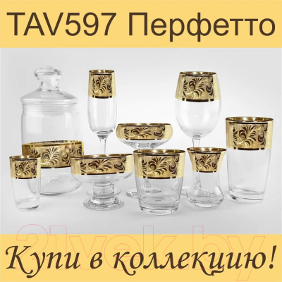 Набор бокалов Promsiz TAV597-1688/S/Z/6/I (перфетто)