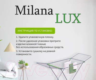 Сушилка для белья Comfort Alumin Group Напольная Milana Lux