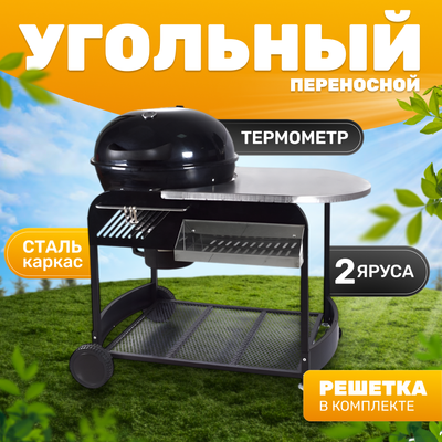

Угольный гриль, KY22022C