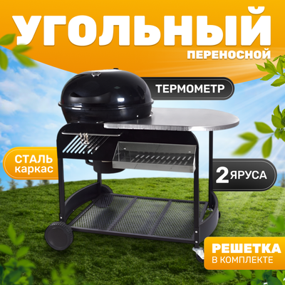 

Угольный гриль, KY22022C