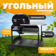 Угольный гриль Sundays KY22022C - 