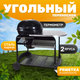 Угольный гриль Sundays KY22022C - 