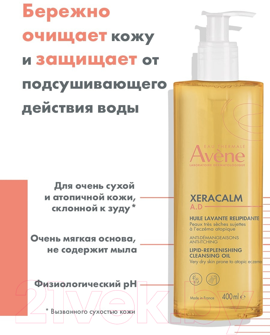Гидрофильное масло Avene Xeracalm A.D. Очищающее (400мл) — фото 5