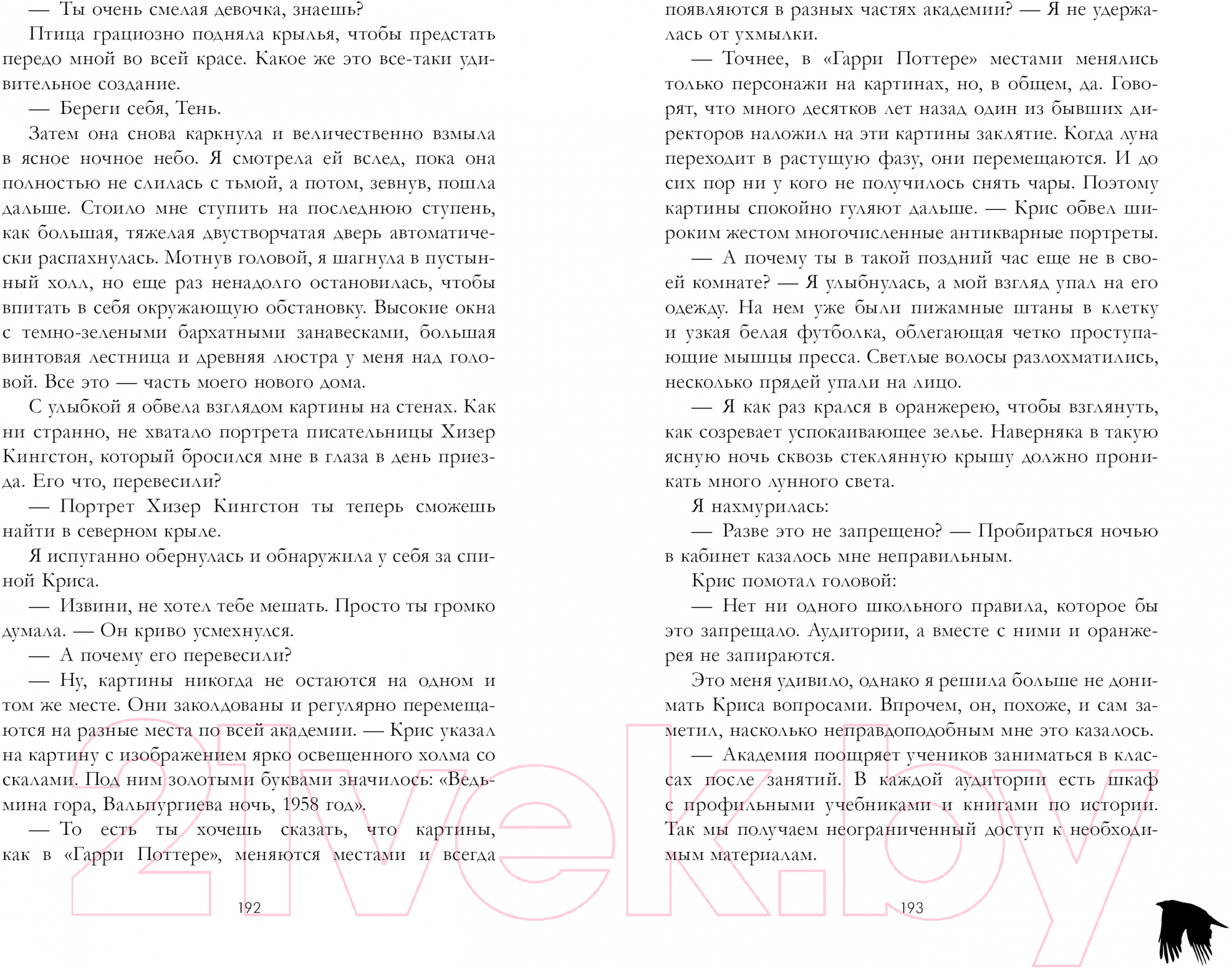 Художественная книга CLEVER #trendbooks_magic. Академия Рейвенхолл. Тайная магия (Кун Д.) — фото 4