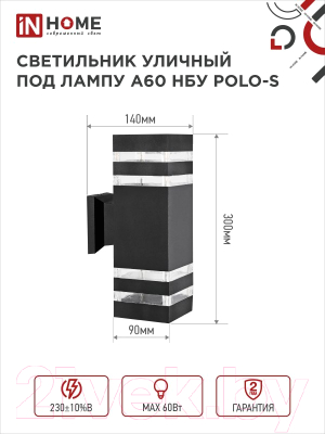 Бра уличное INhome НБУ POLO-S-2xA60-BL / 4690612037950