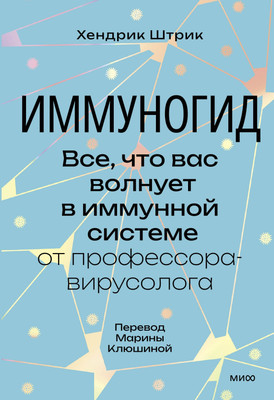 

Книга, Иммуногид, твердая обложка