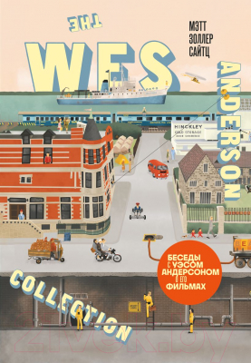 Книга Бомбора The Wes Anderson Collection / 9785041915629 (Сайтц М.)
