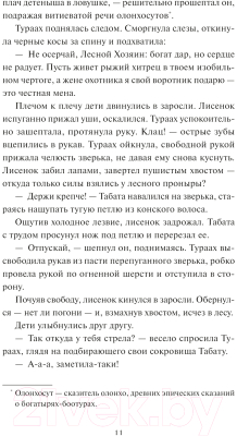 Книга МИФ Солнце в силках / 9785002143399 (Сычева М.)
