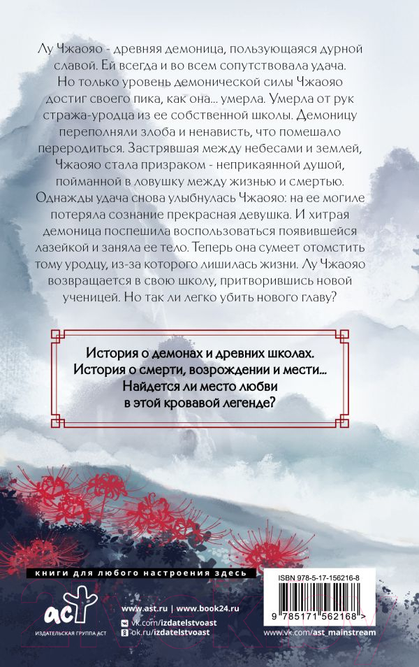 Художественная книга АСТ Легенда о Чжаояо. Книга 1 / 9785171562168 (Фэйсян Ц.) — фото 2
