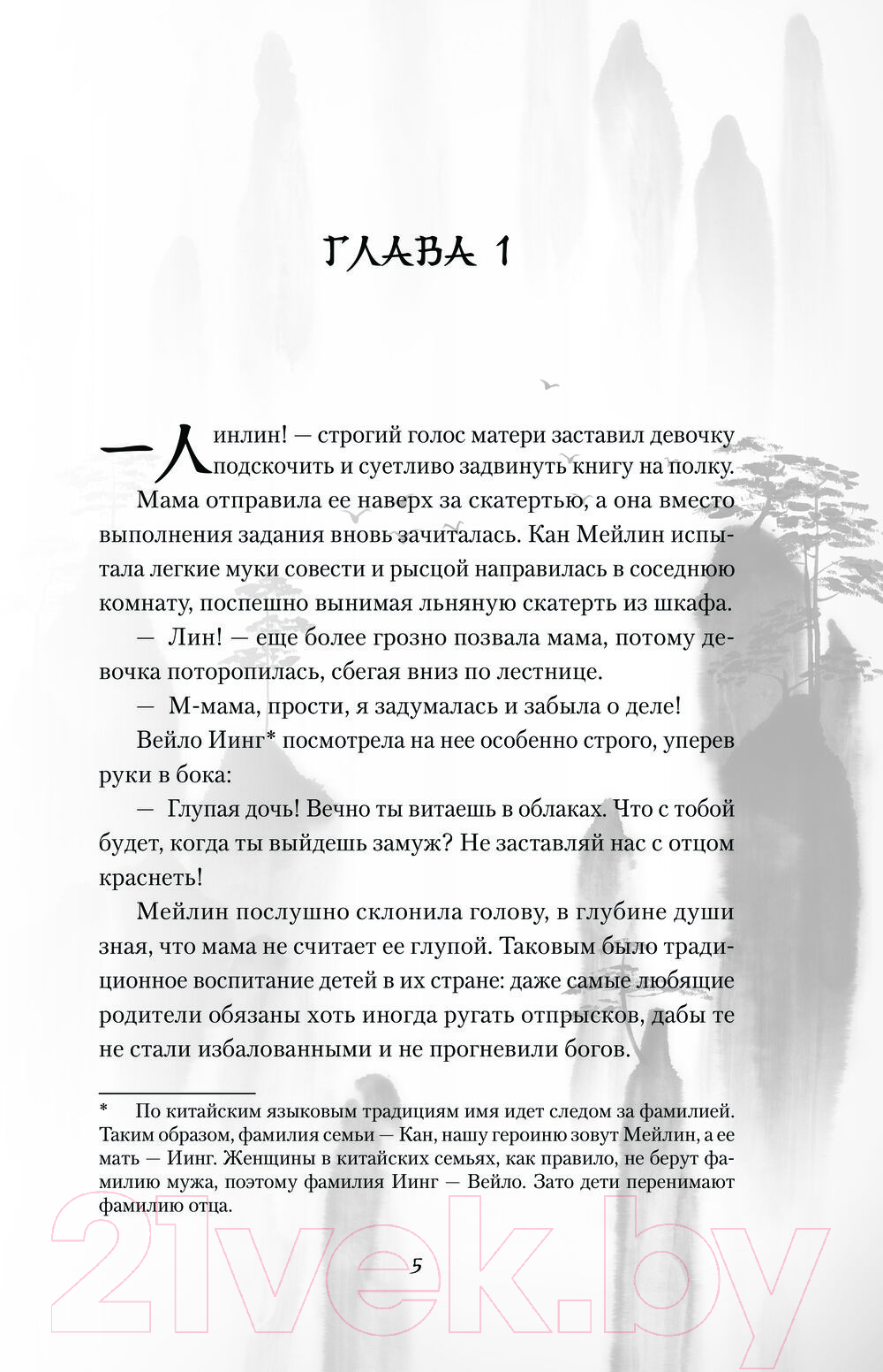 Художественная книга АСТ Сказания о Небожителях. Сфера / 9785171594824 (Кенли М.) — фото 2