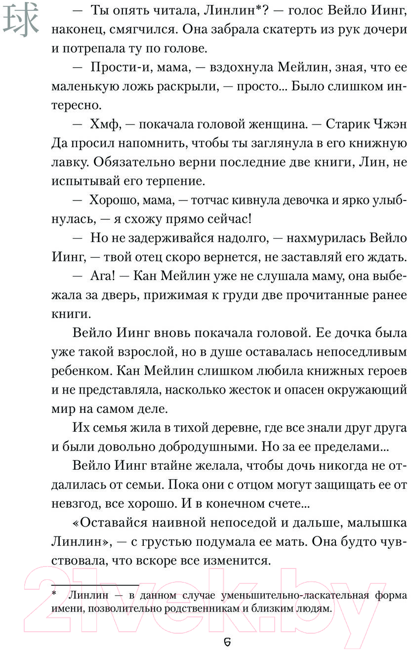 Художественная книга АСТ Сказания о Небожителях. Сфера / 9785171594824 (Кенли М.) — фото 3