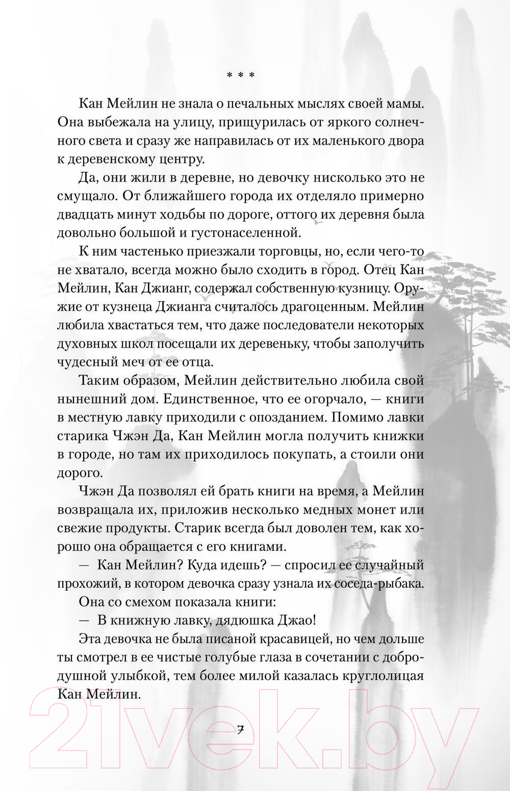 Художественная книга АСТ Сказания о Небожителях. Сфера / 9785171594824 (Кенли М.) — фото 4