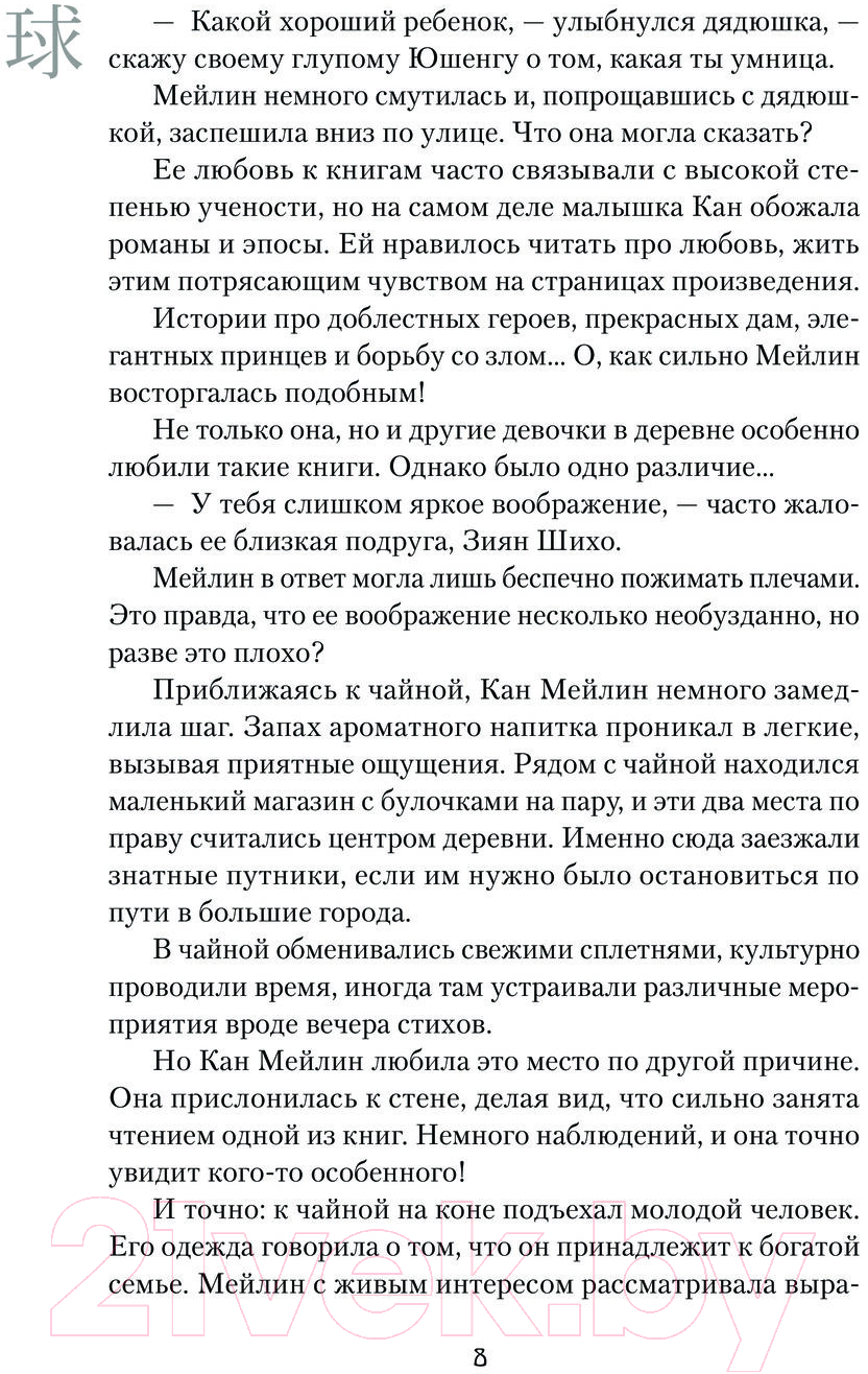 Художественная книга АСТ Сказания о Небожителях. Сфера / 9785171594824 (Кенли М.) — фото 5