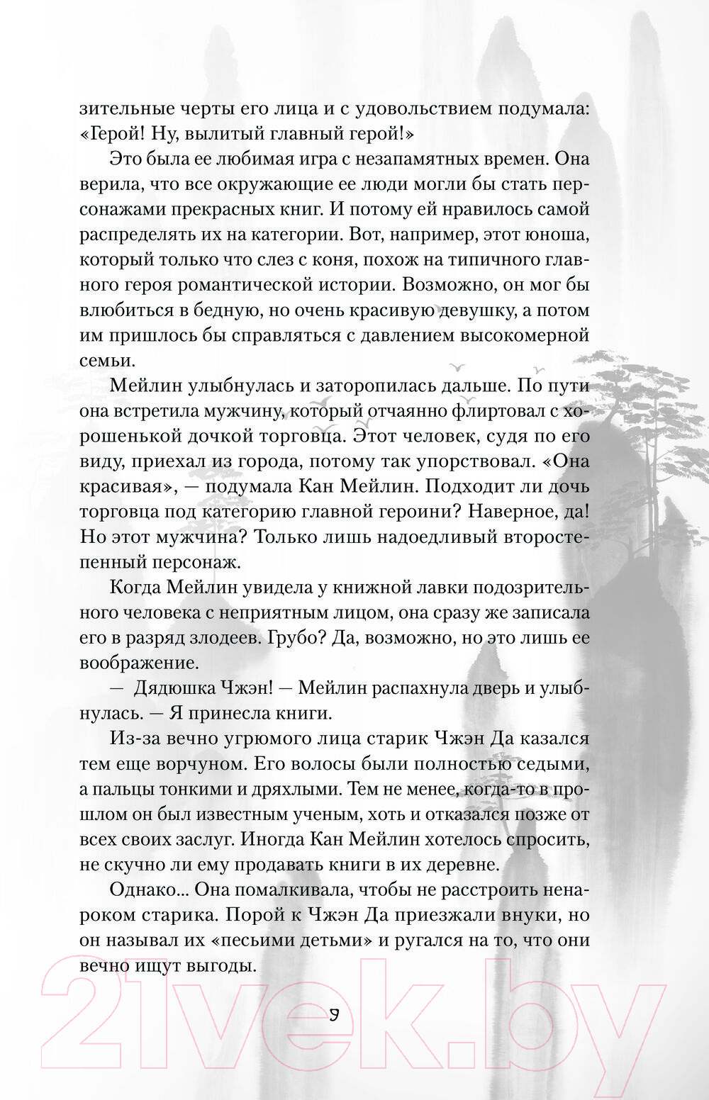 Художественная книга АСТ Сказания о Небожителях. Сфера / 9785171594824 (Кенли М.) — фото 6