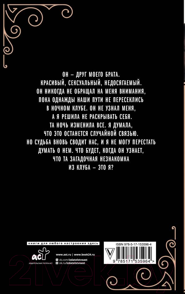 Художественная книга АСТ Только с ним / 9785171535964 (Черно А.) — фото 2
