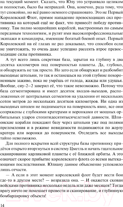 Художественная книга АСТ Жажда власти 5. Фрагментация / 9785171605513 (Тармашев С.С.) — фото 6