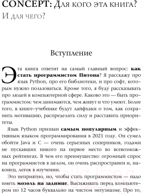 Книга АСТ Знакомьтесь, Python. Секреты профессии / 9785171569990 (Павлов Е.И.)