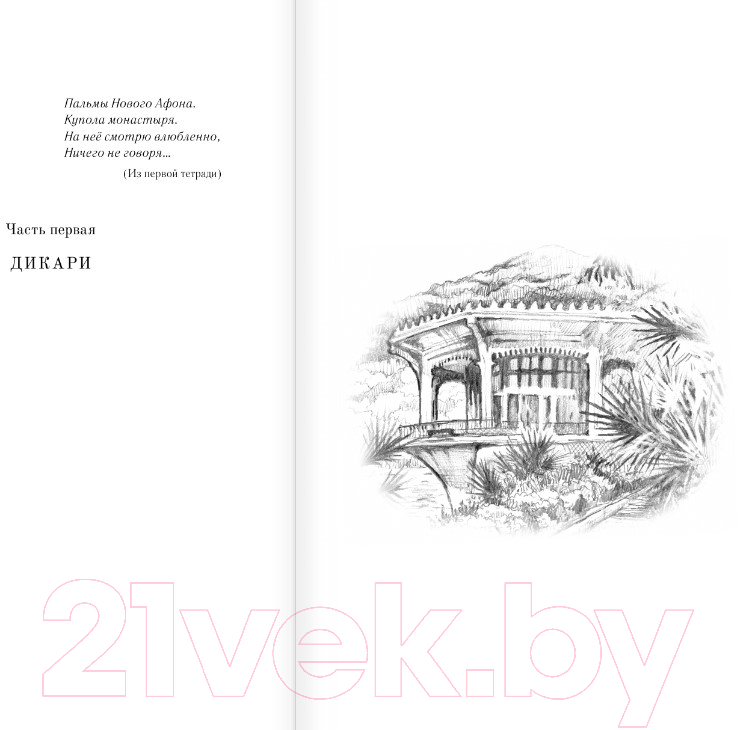 Художественная книга АСТ Совдетство. Узник пятого волнореза / 9785171571054 (Поляков Ю.М.) — фото 2