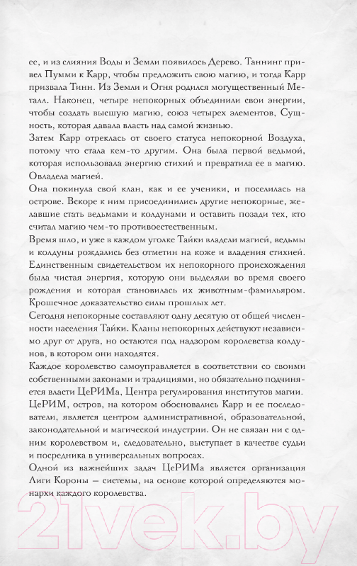 Художественная книга АСТ Королевские ведьмы. Том 1. Сущность северного сияния (Понс А., Лопес Л.) — фото 6