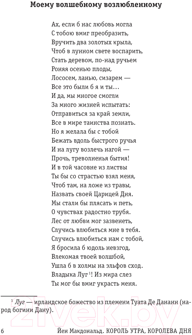 Художественная книга АСТ Король утра, королева дня / 9785171516031 (Макдональд Й.) — фото 4