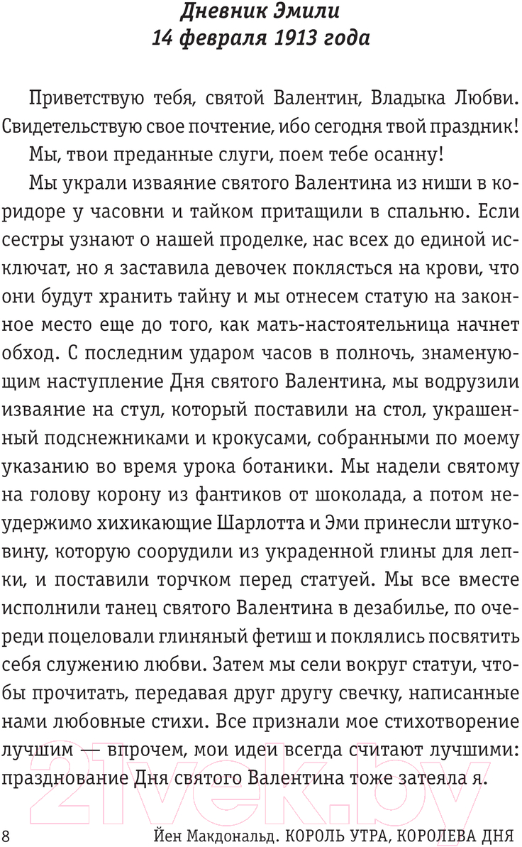Художественная книга АСТ Король утра, королева дня / 9785171516031 (Макдональд Й.) — фото 6