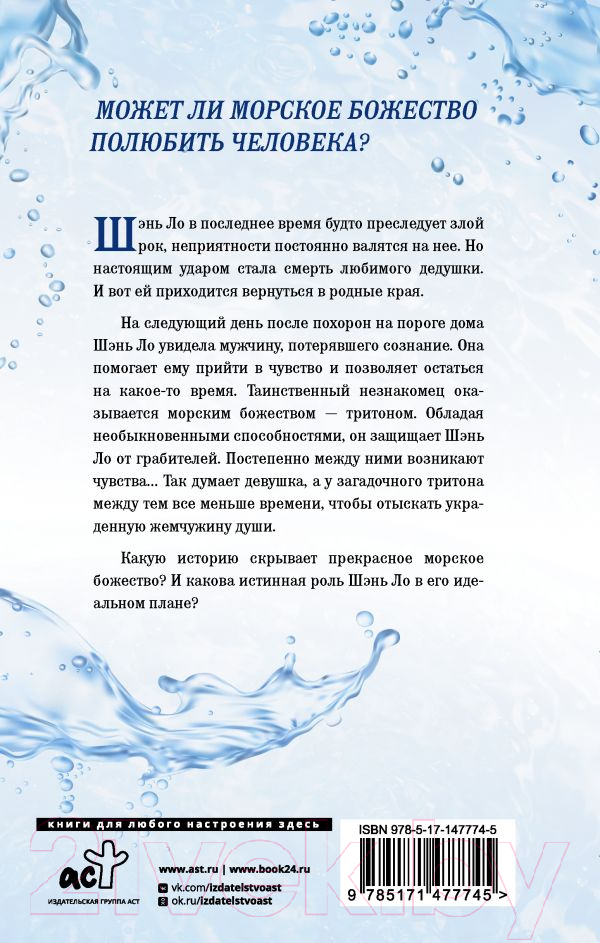 Художественная книга АСТ Звездная ночь, звездное море / 9785171477745 (Хуа Т.) — фото 2