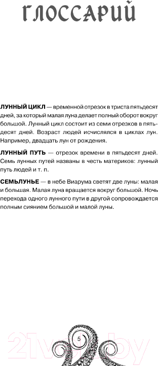 Художественная книга АСТ Дыхание. Судьба принца / 9785171599928 (Коста Г.) — фото 2
