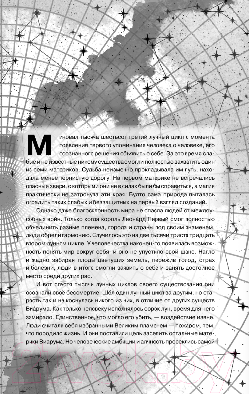 Художественная книга АСТ Дыхание. Судьба принца / 9785171599928 (Коста Г.) — фото 4